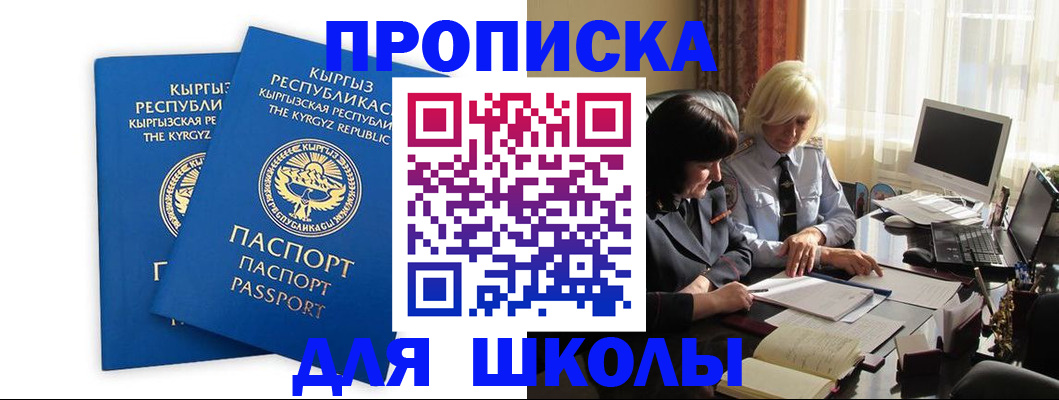 прописка иностранных граждан в Армянске