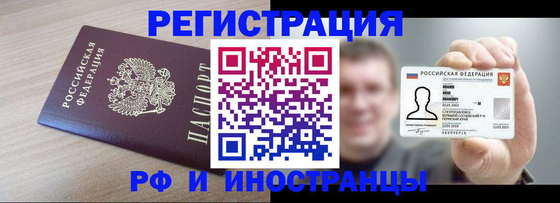 временная регистрация поиск в Армянске