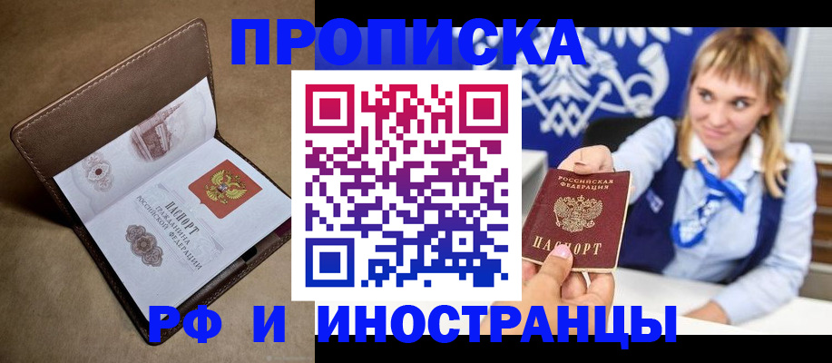 прописка в Армянске